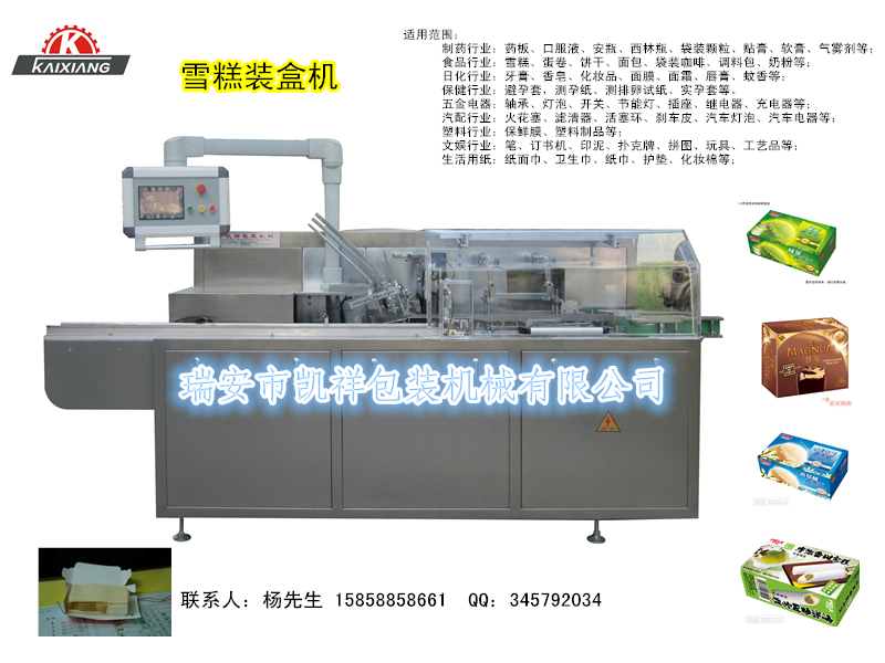雪糕,、冰棒裝盒機(jī)KX-100型